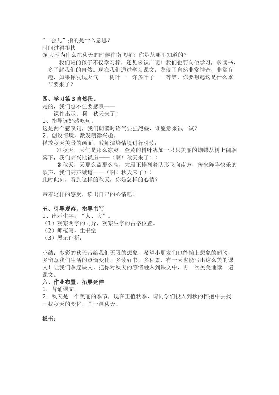 (部编)人教2011课标版一年级上册秋天第二课时-教学设计_第2页