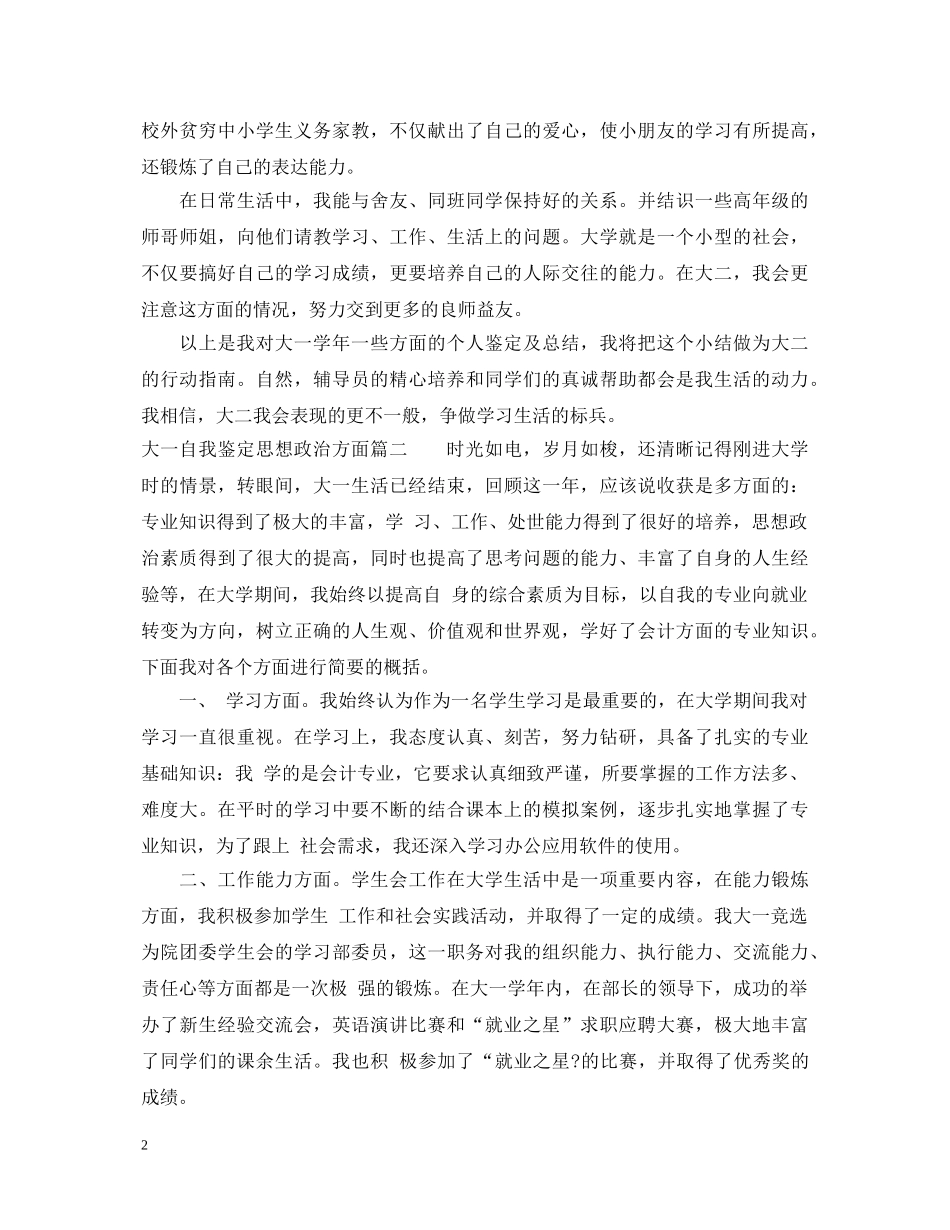 大一自我鉴定思想政治方面 _第2页