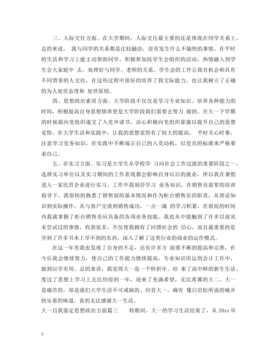 大一自我鉴定思想政治方面 _第3页