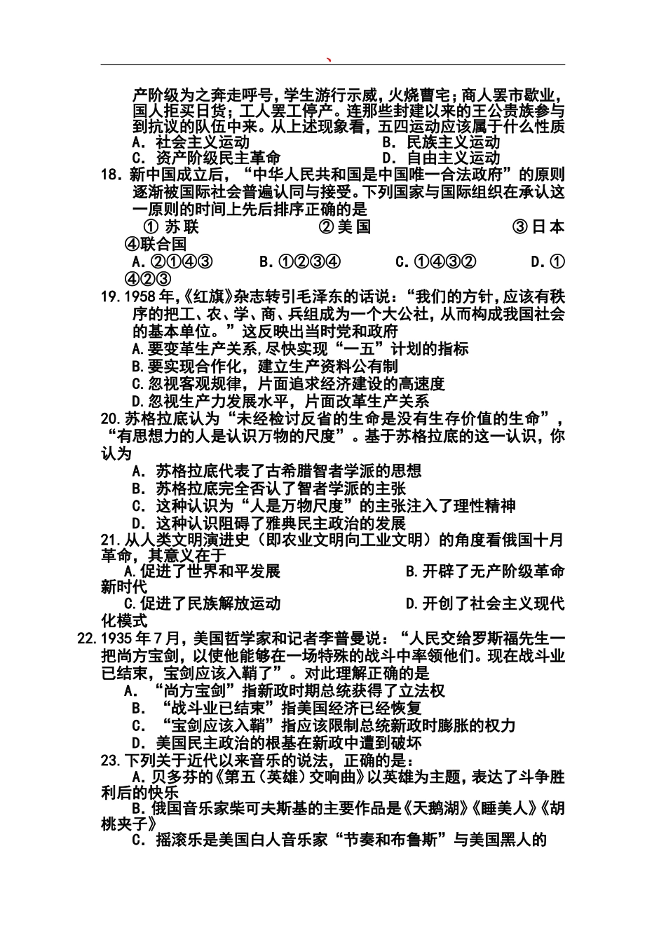 2014届浙江省缙云中学高三综合训练(四)历史试题及答案_第2页