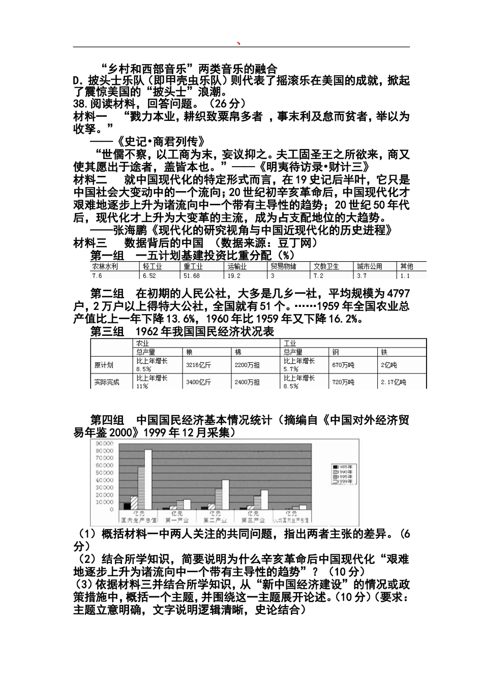 2014届浙江省缙云中学高三综合训练(四)历史试题及答案_第3页