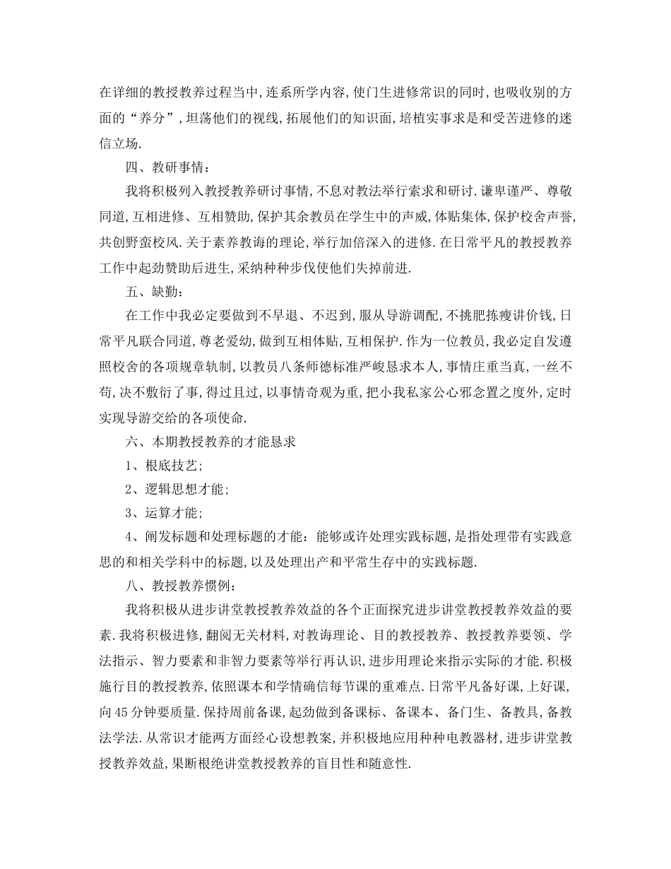 最新（工作参考计划）2024年年度教师个人教学工作参考计划 _第2页