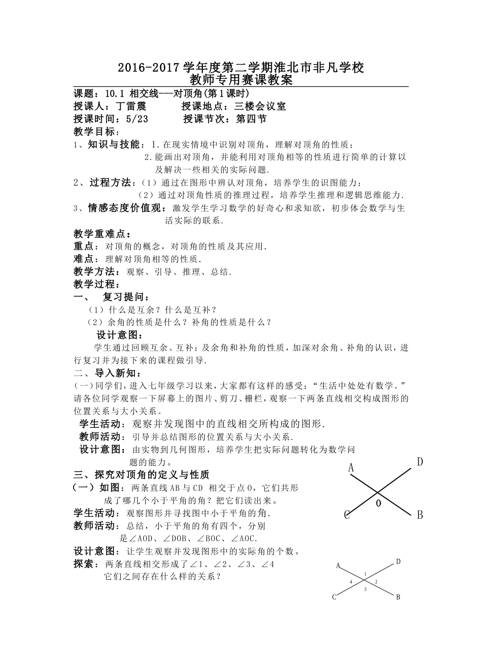 10.1相交线--对顶角_第1页