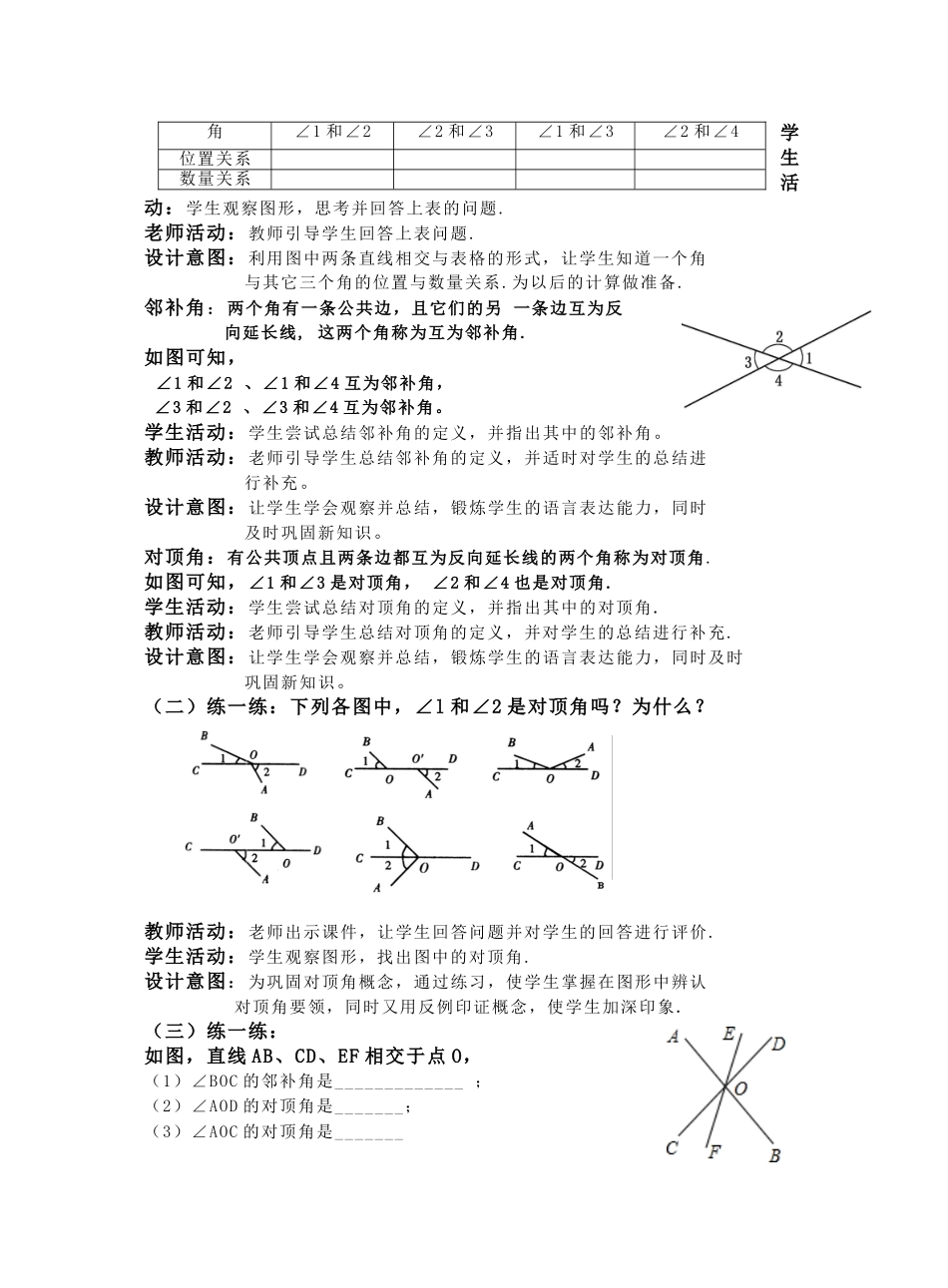 10.1相交线--对顶角_第2页