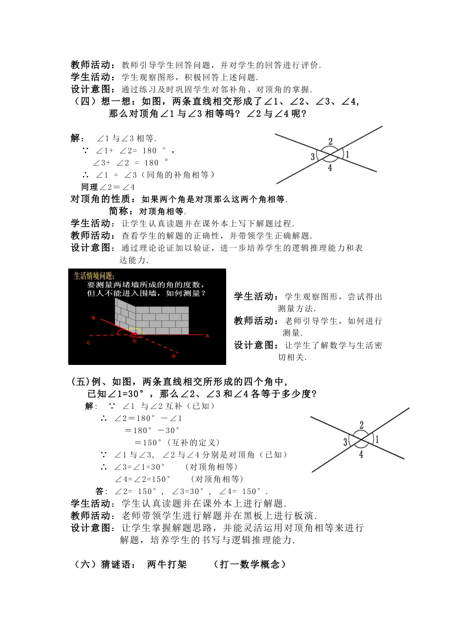 10.1相交线--对顶角_第3页