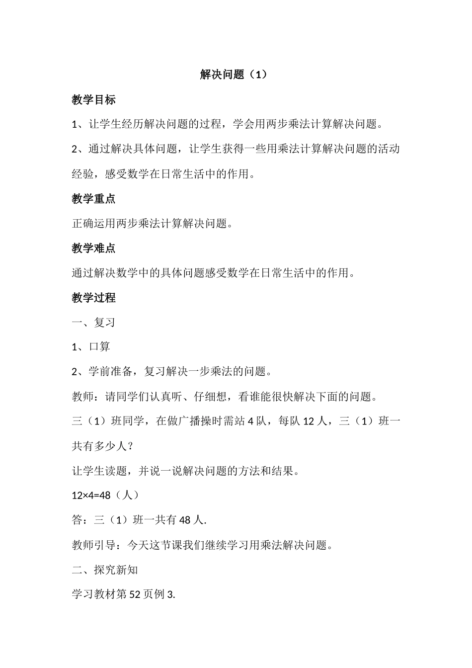 人教2011版小学数学四年级乘法解决问题_第1页