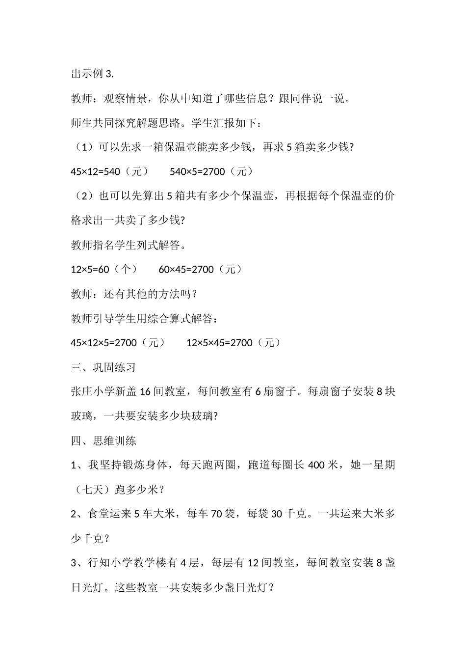 人教2011版小学数学四年级乘法解决问题_第2页