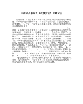 《我爱劳动》主题班会 