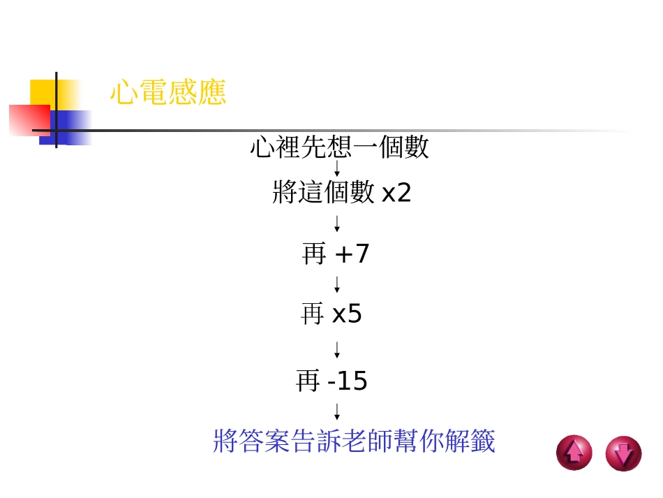 一元一次方程式的解法5_第2页