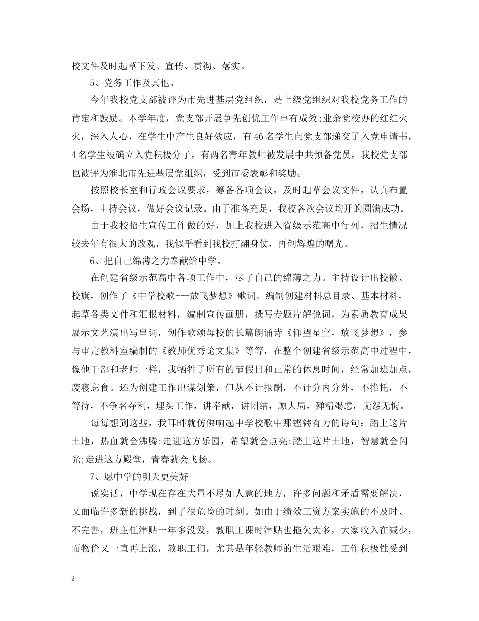 2024中学办公室主任述职报告 _第2页