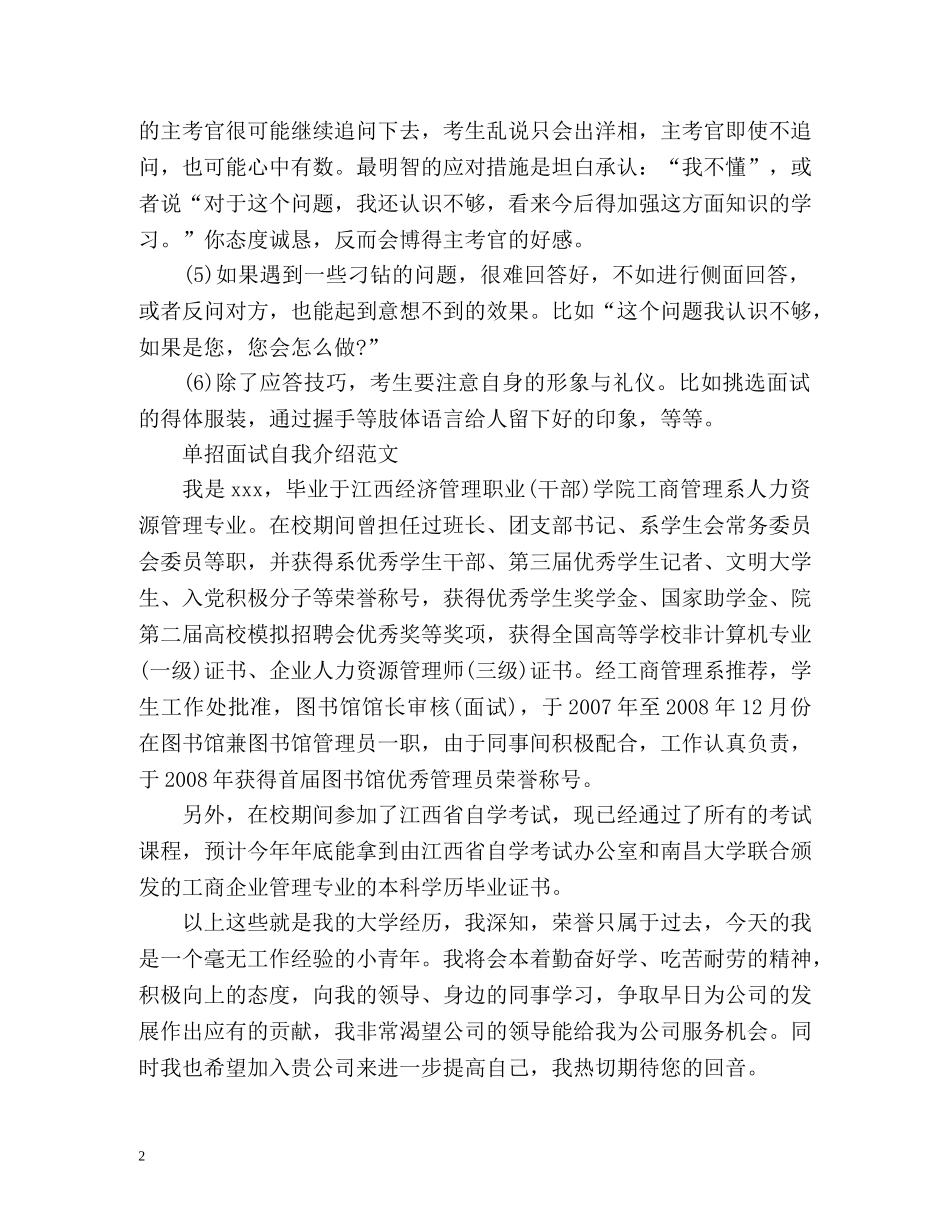 单招面试中自我介绍技巧与 _第2页