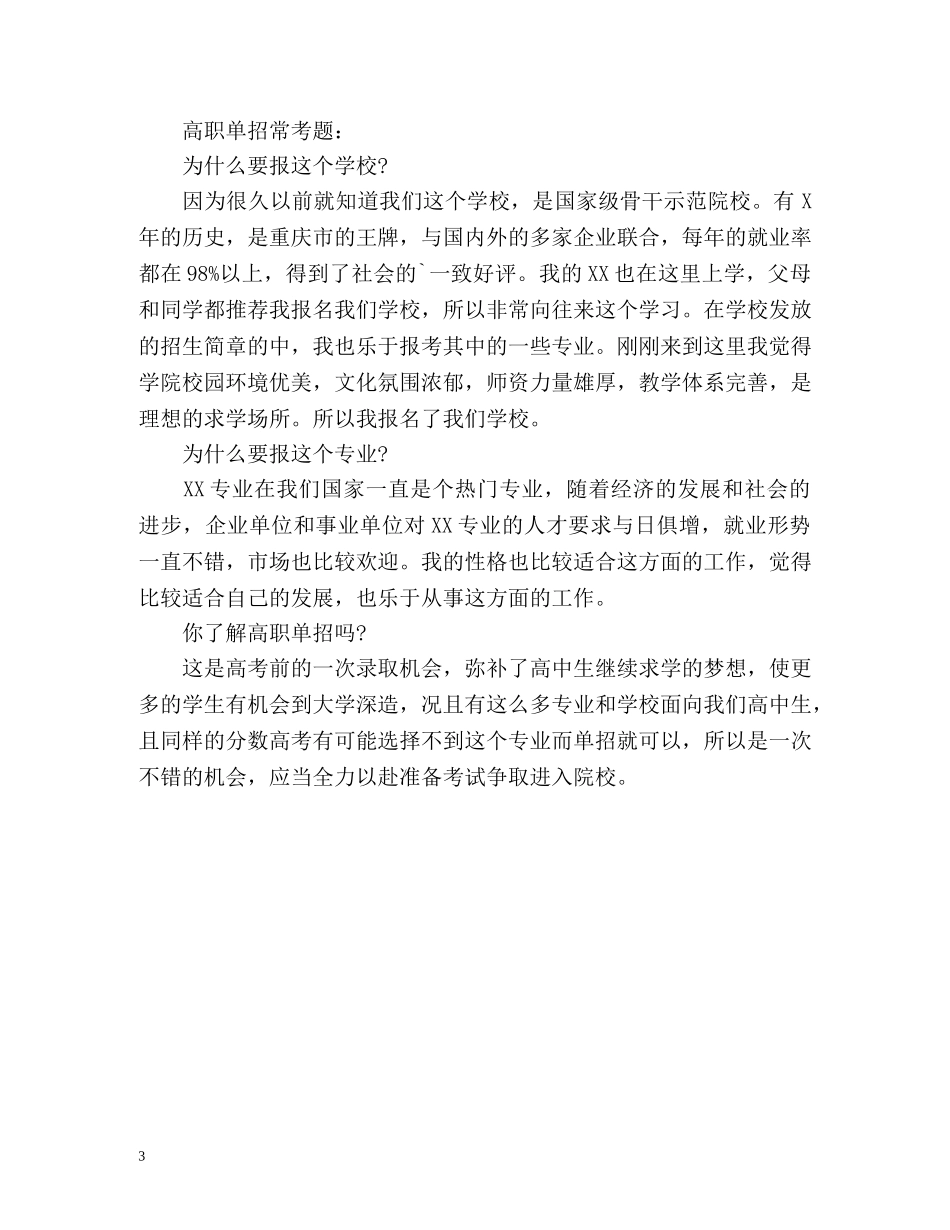 单招面试中自我介绍技巧与 _第3页