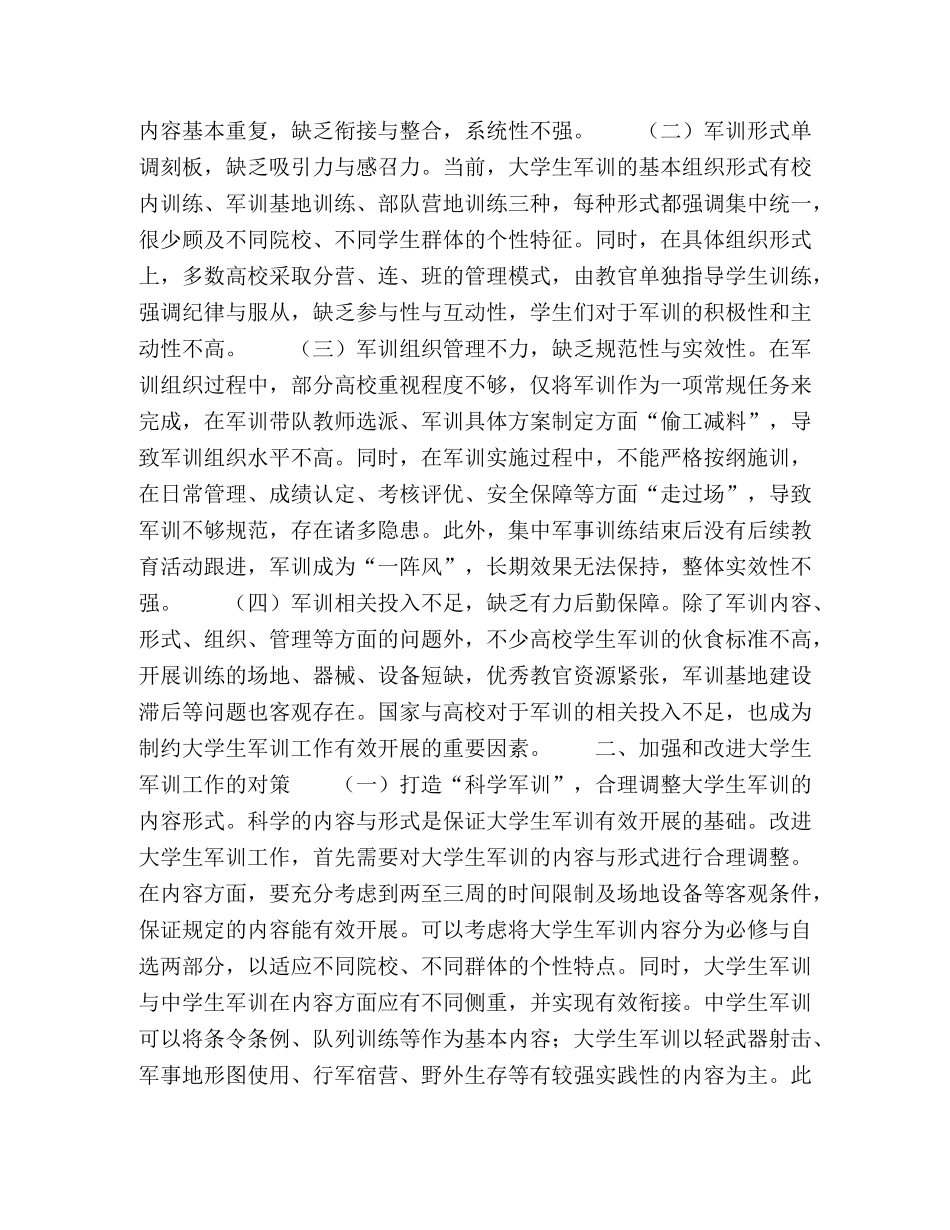 当前大学生军训工作问题分析与对策研究 _第2页