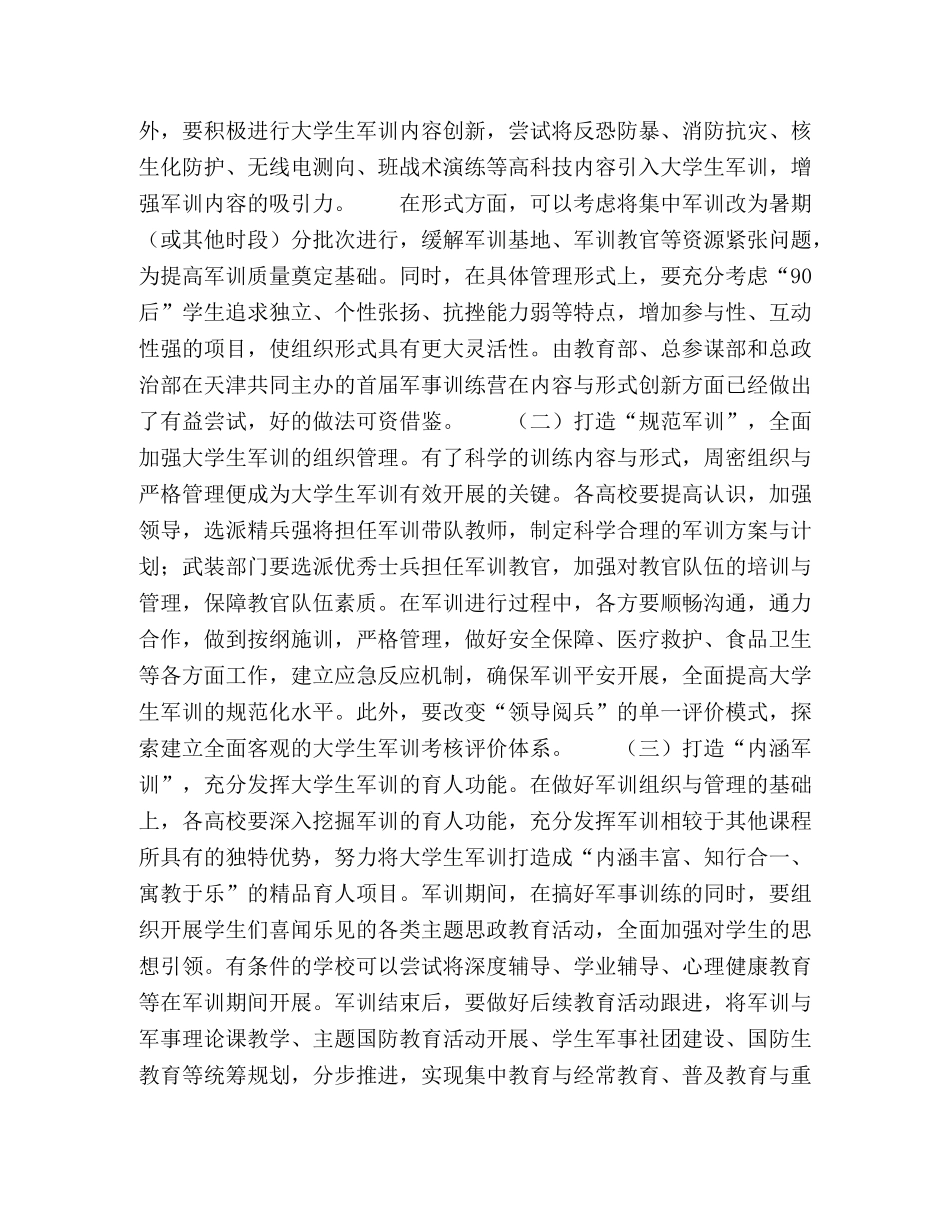 当前大学生军训工作问题分析与对策研究 _第3页