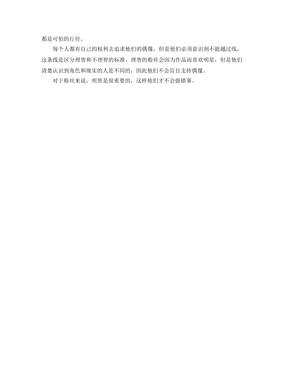 大学英语演讲稿Be a Wise Fan _第2页