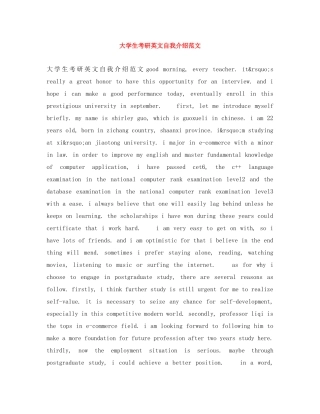 大学生考研英文自我介绍范文 