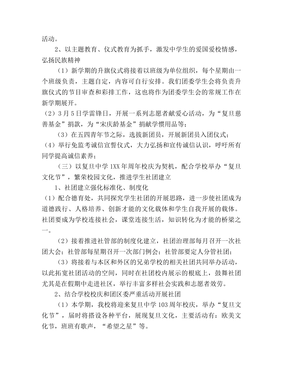 小学少先队年度工作参考计划 _第2页