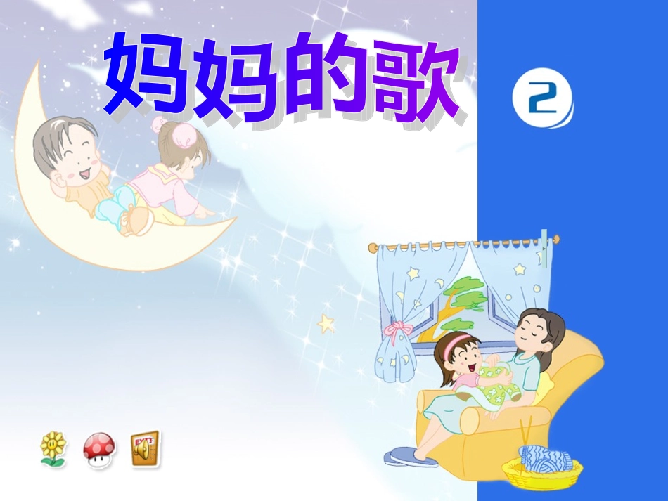 《大树妈妈》_第1页