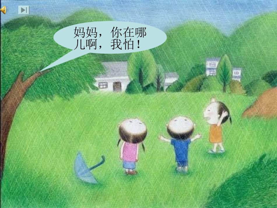 《大树妈妈》_第3页