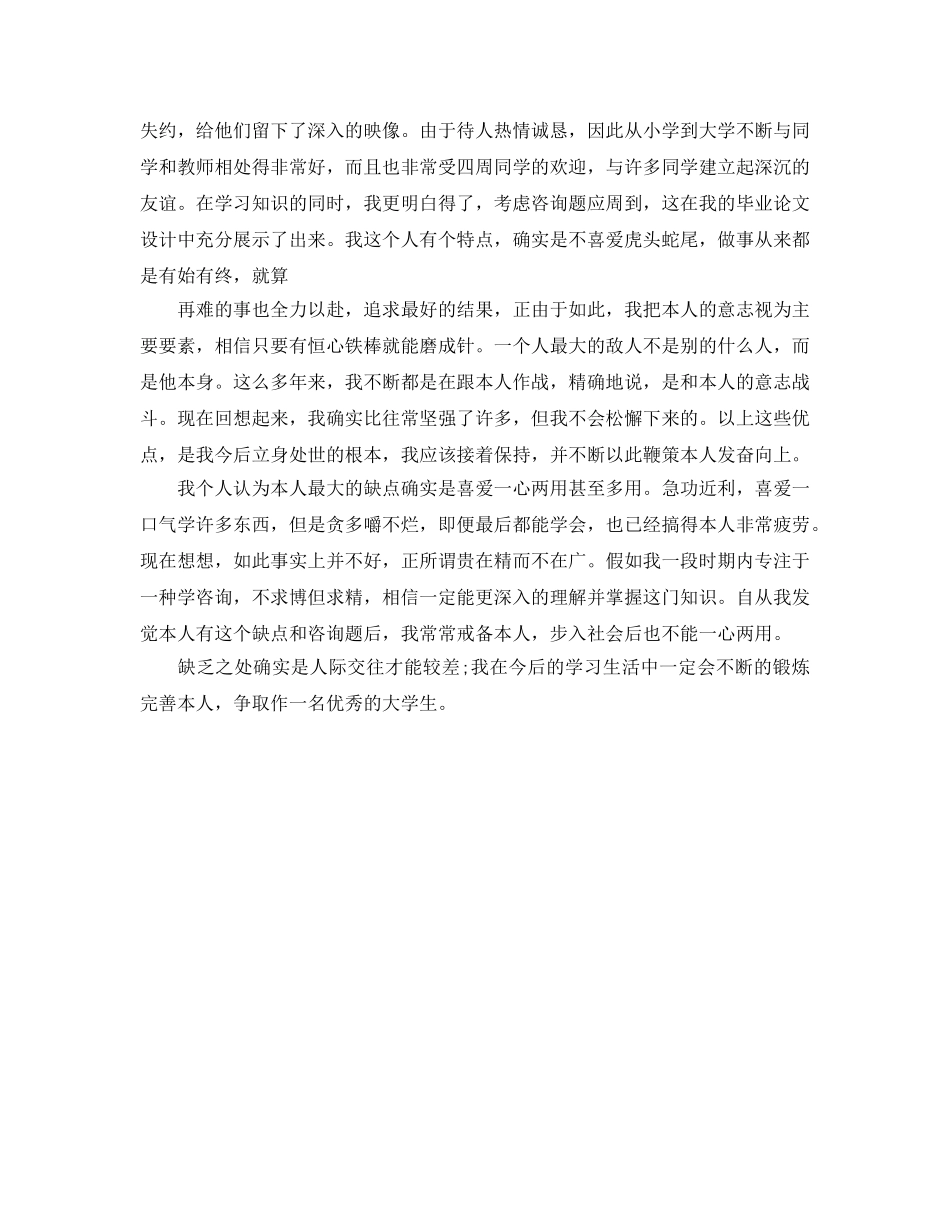 大学生2017学年自我参考总结（通用） _第2页