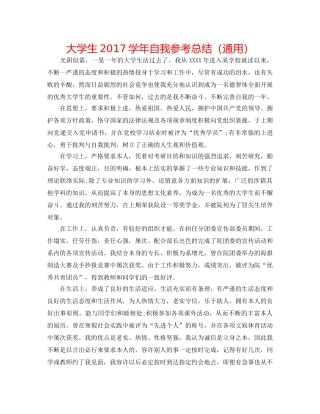 大学生2017学年自我参考总结（通用） 