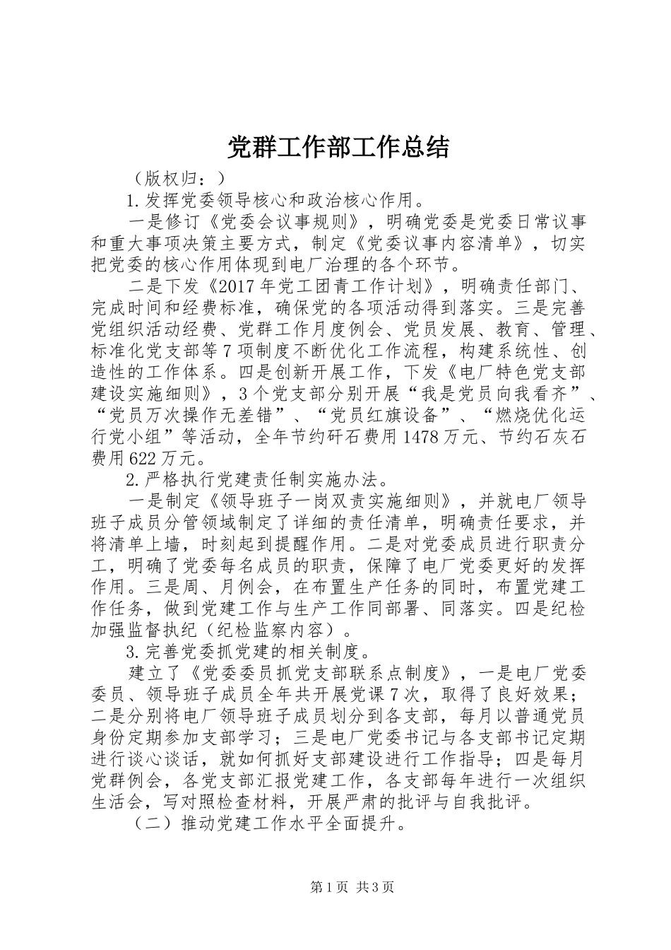 党群工作部工作总结_第1页