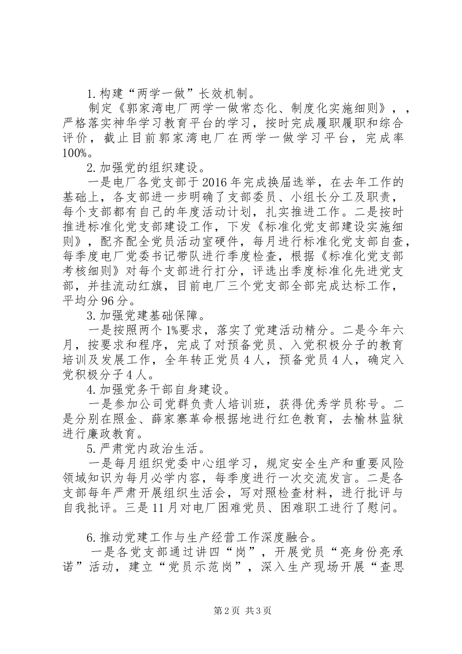 党群工作部工作总结_第2页