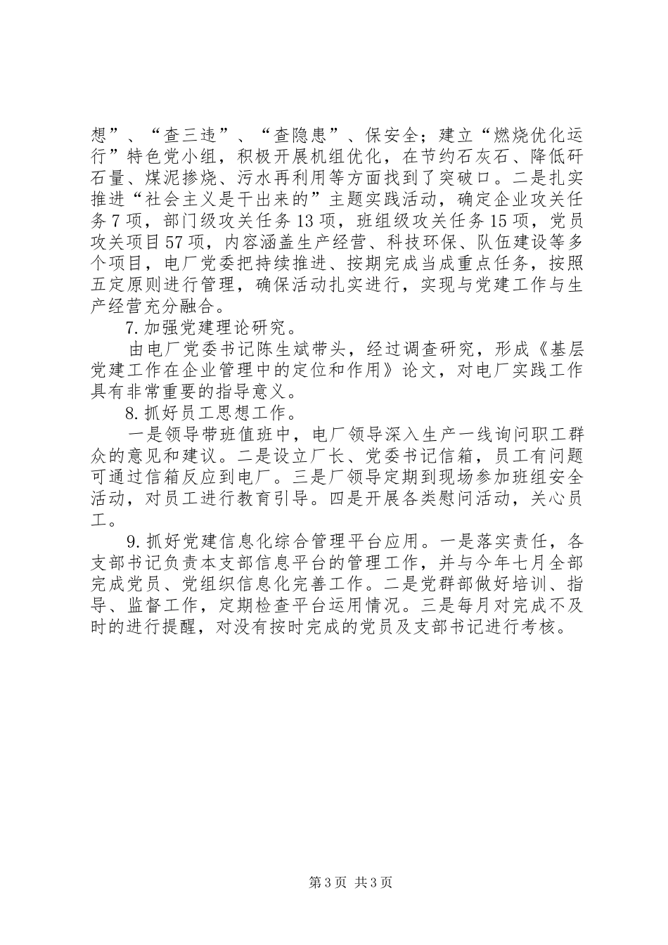 党群工作部工作总结_第3页