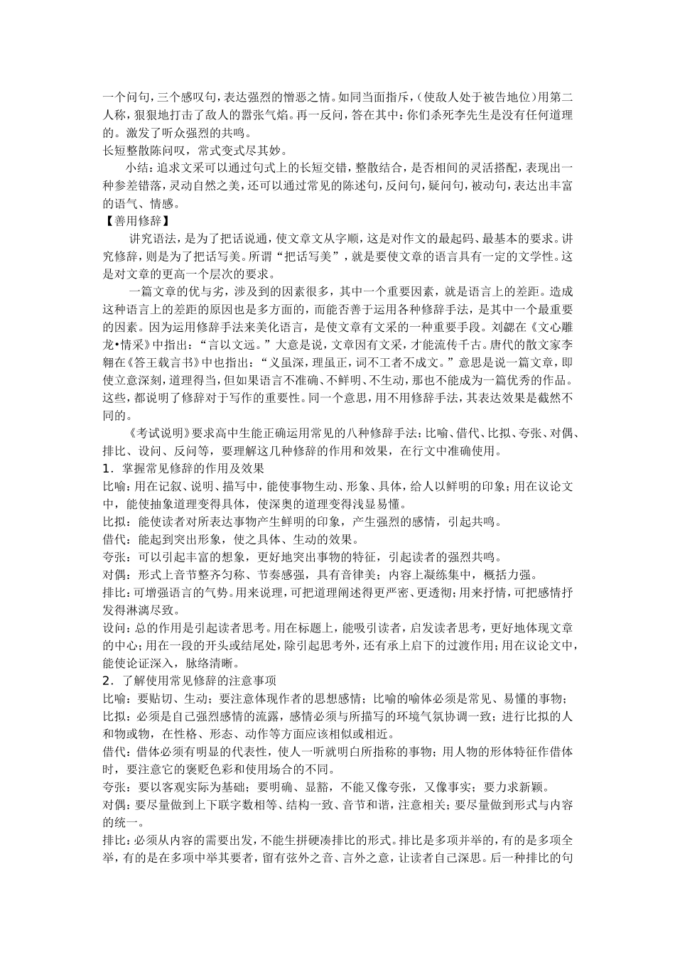 锤炼思想-学习写得有文采_第3页