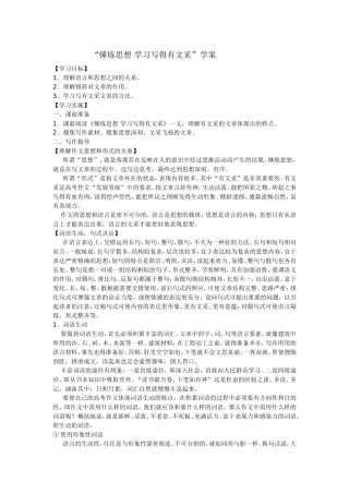 锤炼思想-学习写得有文采