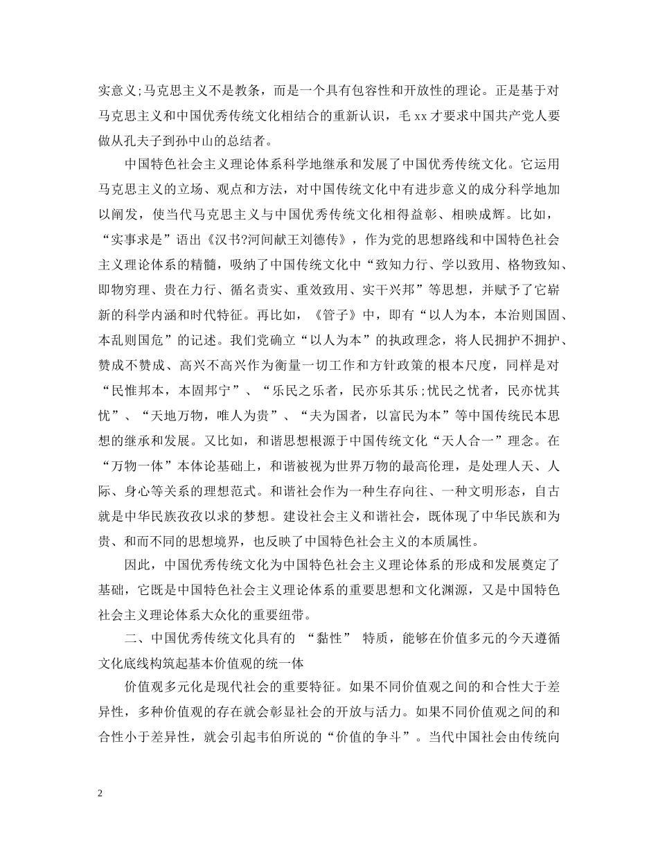 中国优秀传统文化学习心得体会 _第2页