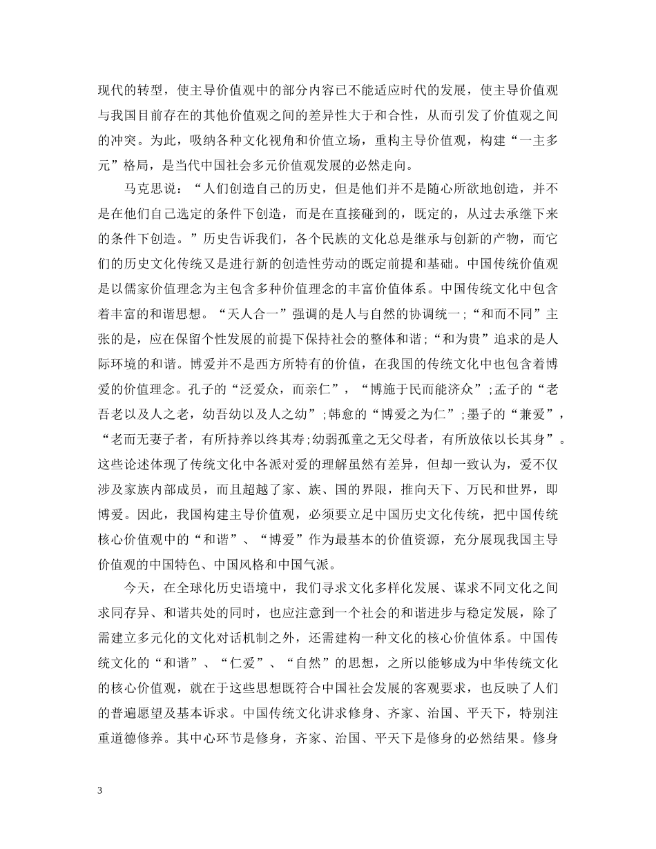 中国优秀传统文化学习心得体会 _第3页
