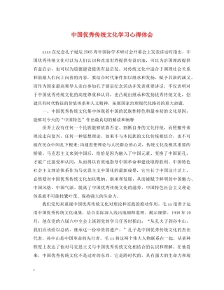 中国优秀传统文化学习心得体会 