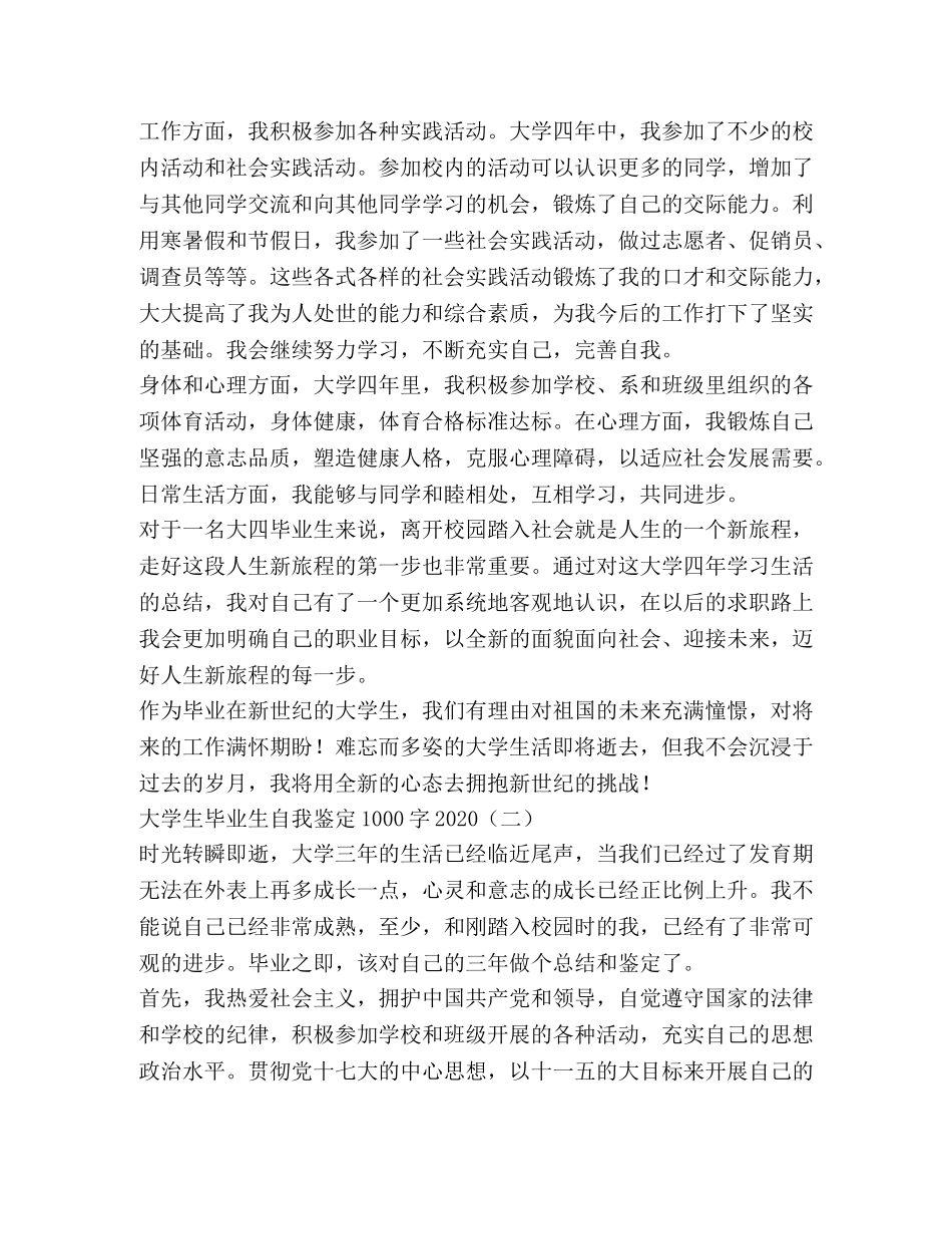 大学生毕业自我鉴定1000字2024 _第2页