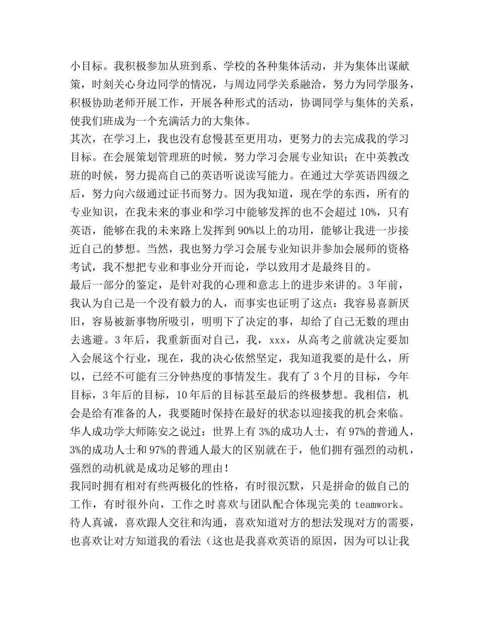 大学生毕业自我鉴定1000字2024 _第3页