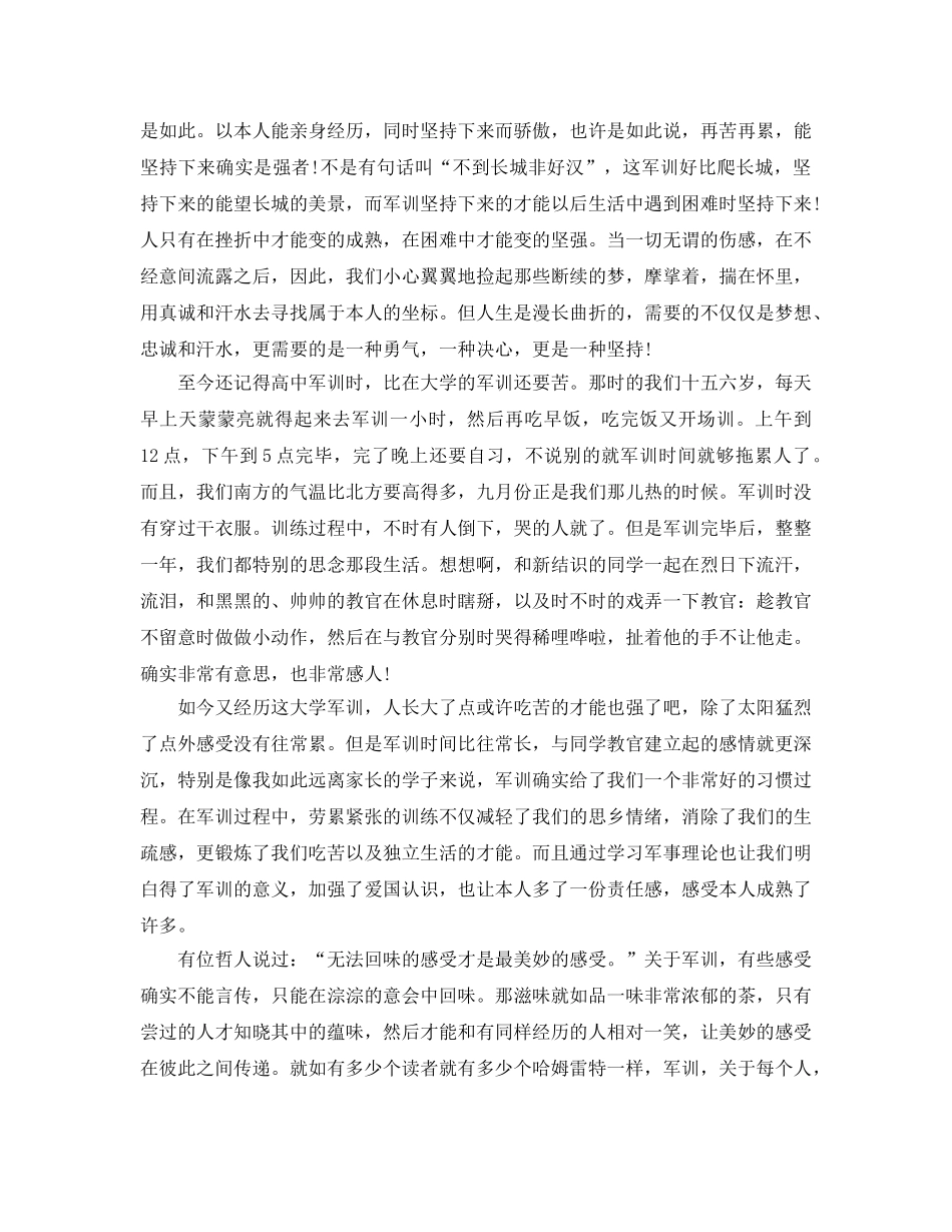 大学生军训参考总结2000字（通用） _第2页