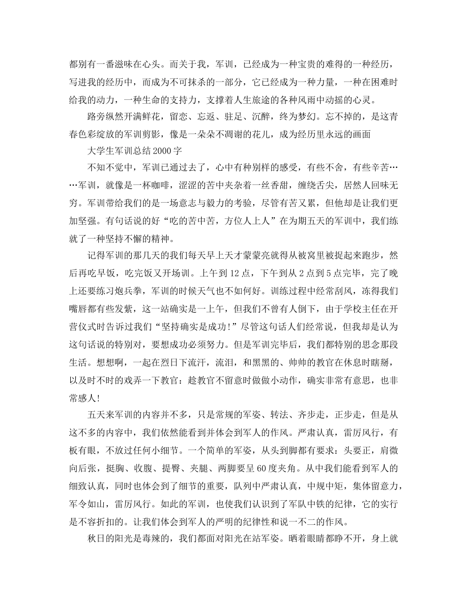 大学生军训参考总结2000字（通用） _第3页