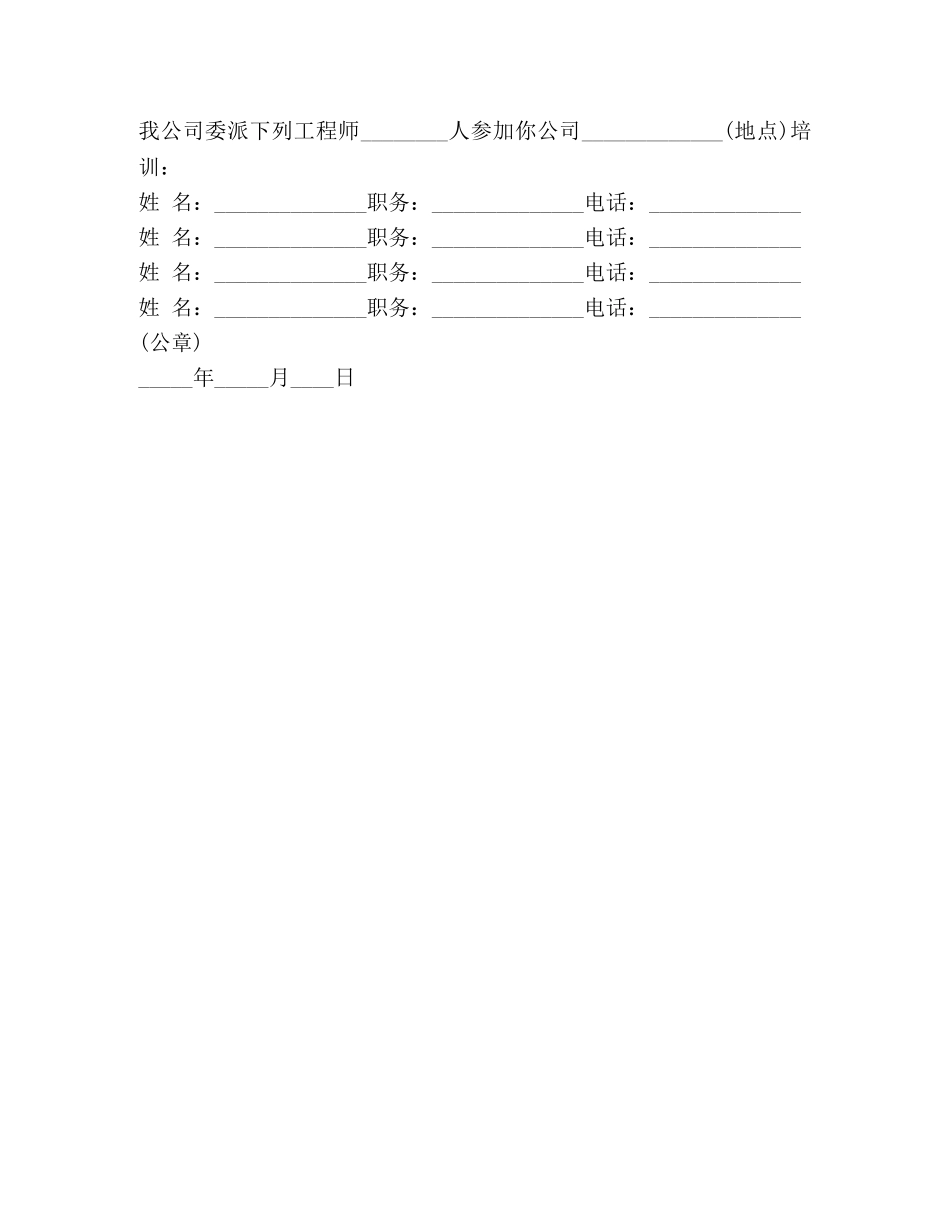 党校培训介绍信 _第2页