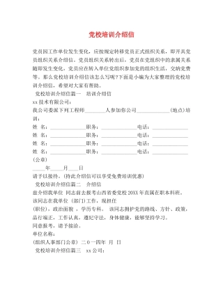 党校培训介绍信 