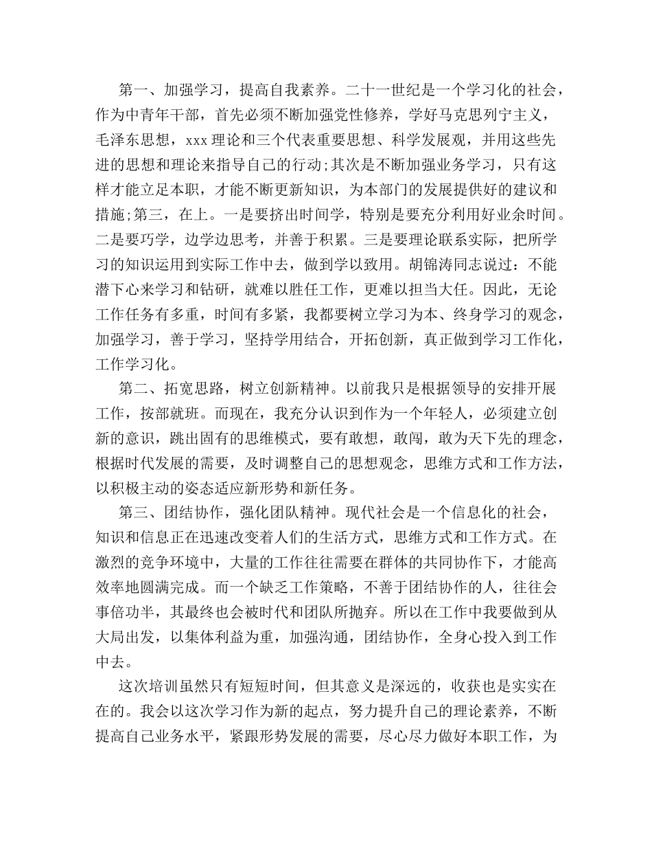 党校中青干部自我鉴定 _第2页