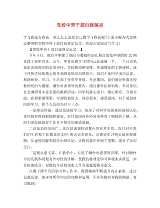 党校中青干部自我鉴定 