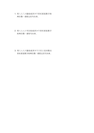 人教2011版小学数学三年级搭配(作业)——三年级下——吕诗颖