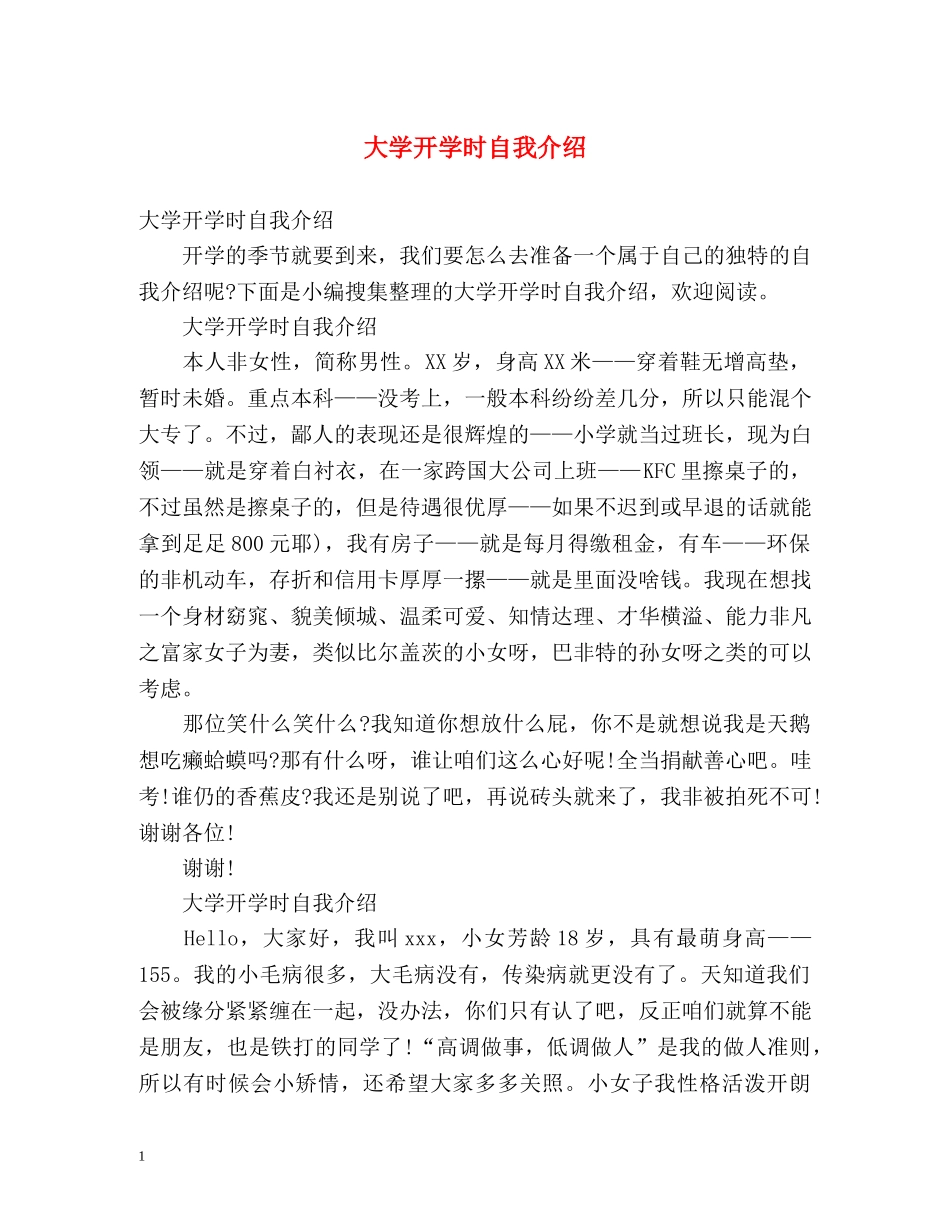 大学开学时自我介绍 _第1页