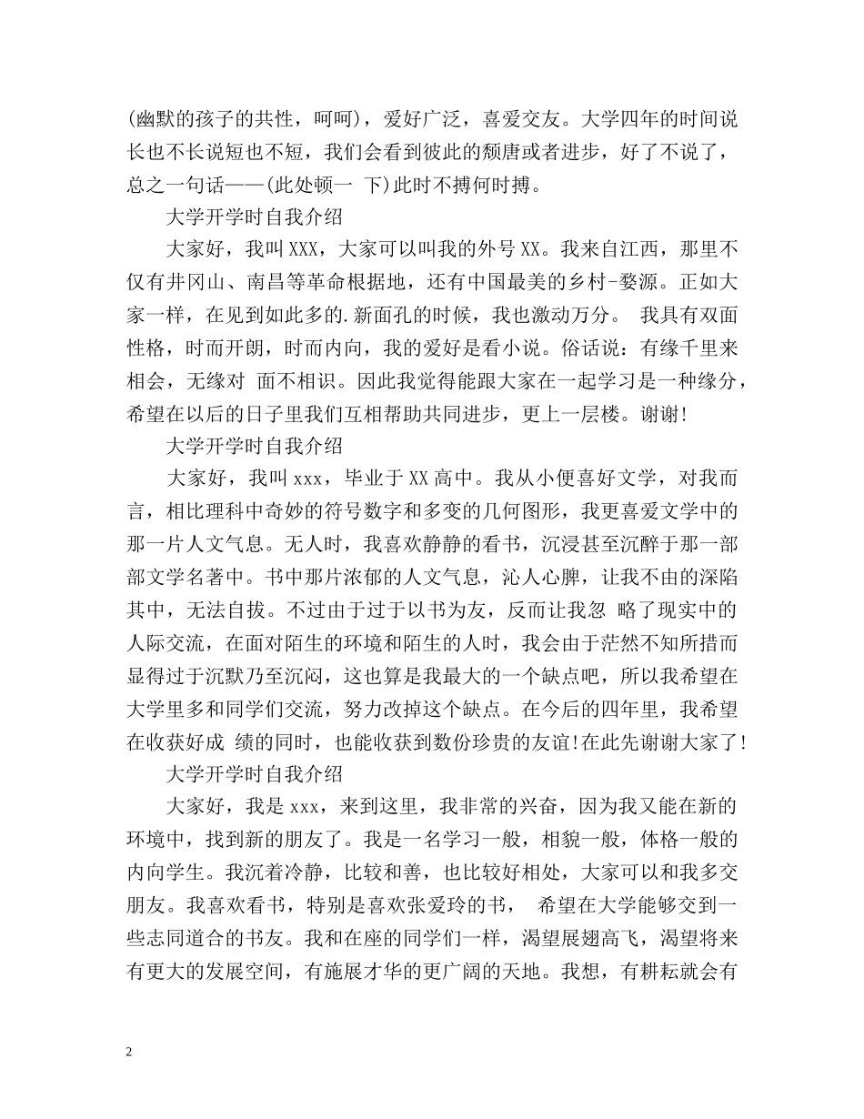 大学开学时自我介绍 _第2页