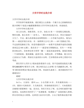 大学开学时自我介绍 