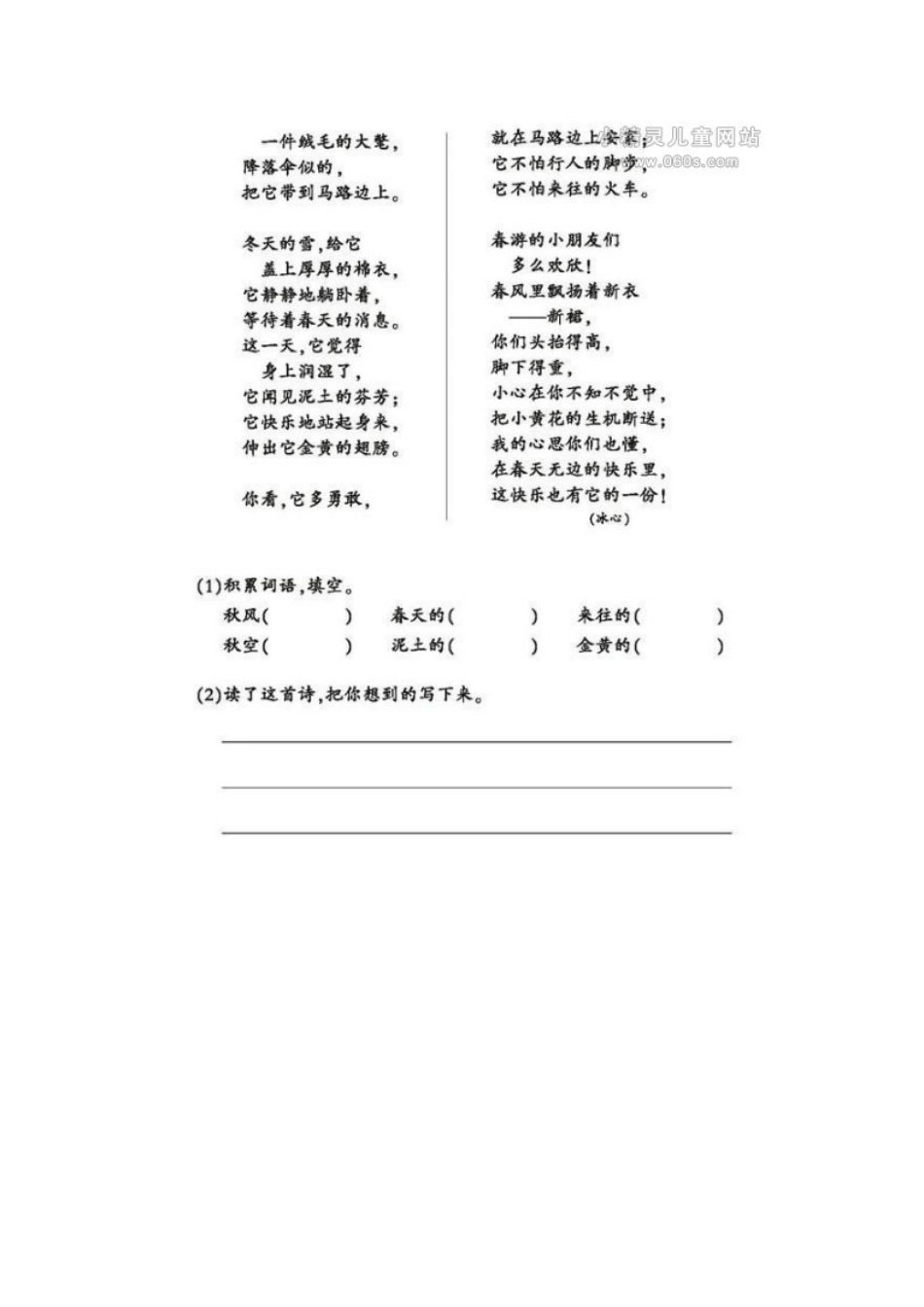 《秋天向我们微笑》练习题_第2页