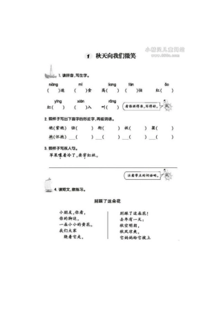 《秋天向我们微笑》练习题