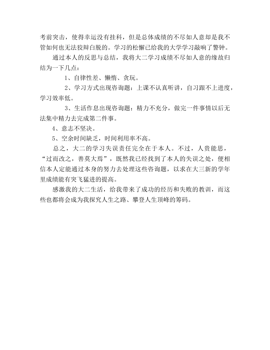 大学生综合测评个人参考总结（通用） _第2页