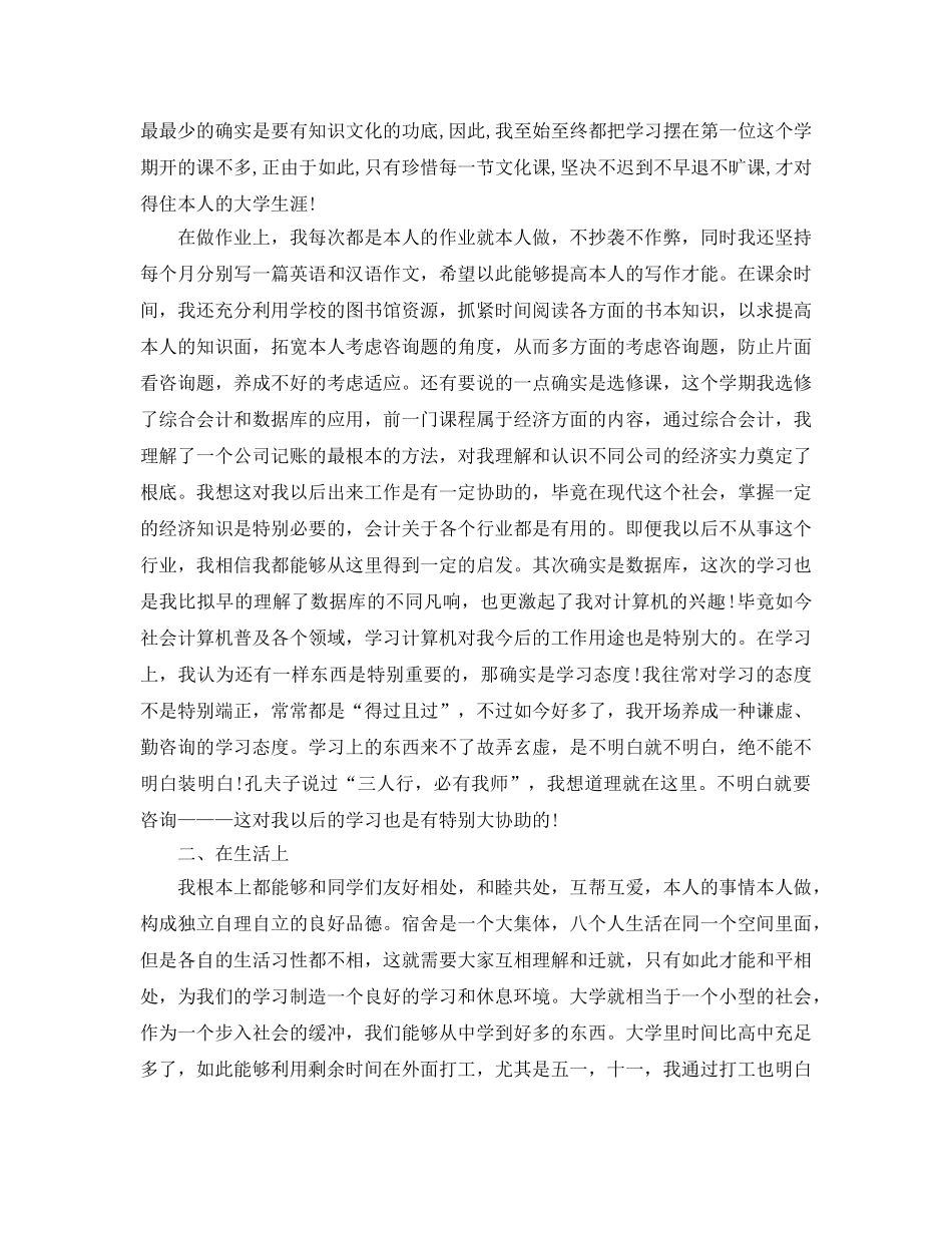 大学生学年自我参考总结2017年 _第2页