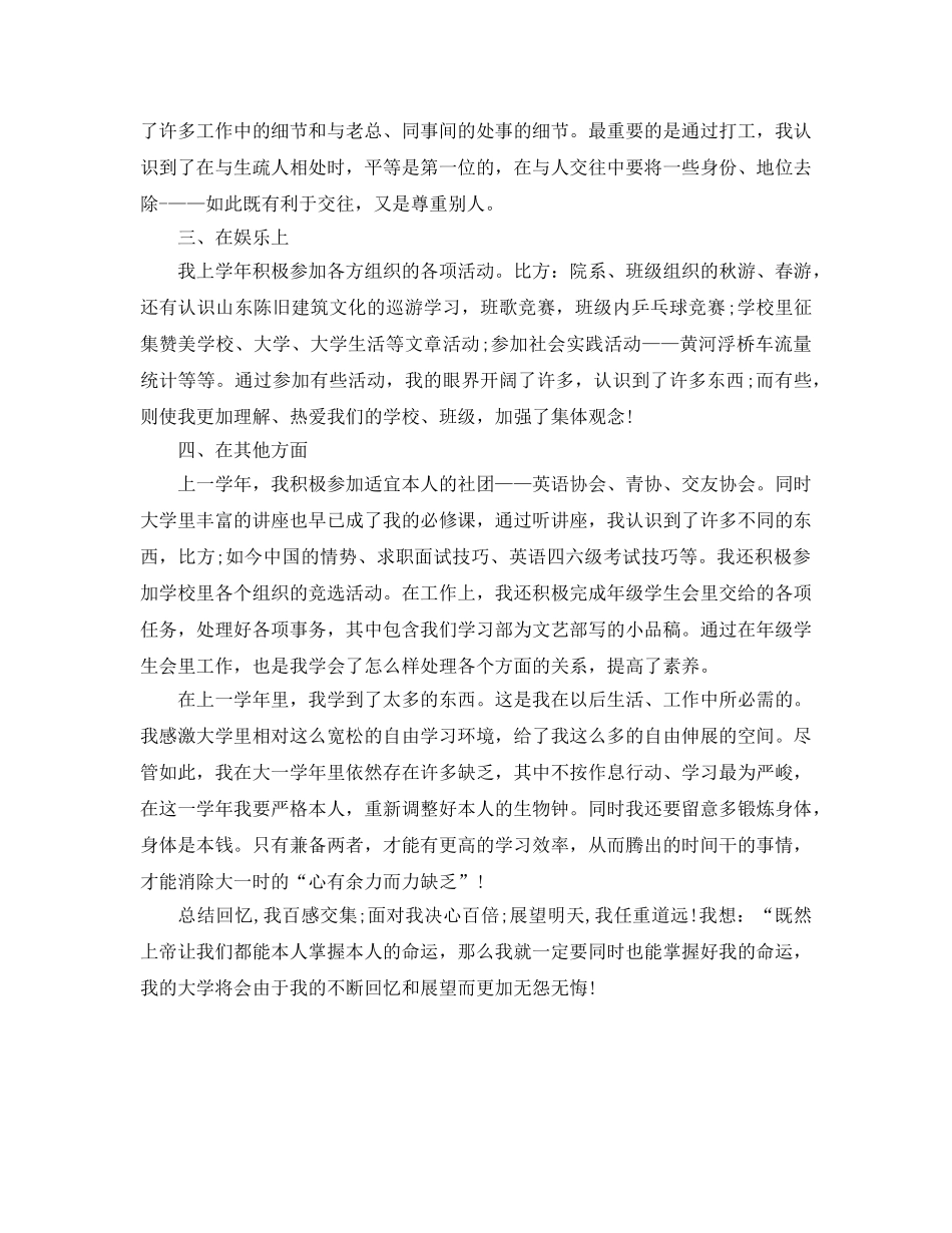 大学生学年自我参考总结2017年 _第3页